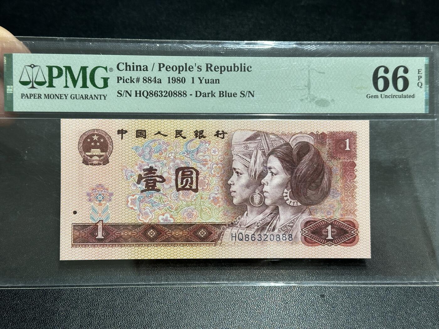 《外钞收藏家》第五百八十九期（中国钞特别专场）（本平台长期征集拍品、欢迎藏友们联系合作） 1980年四版人民币壹元 PMG66 无47 尾888