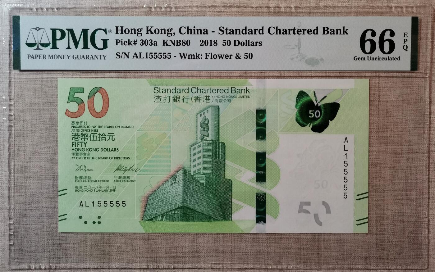 香港渣打银行2018年50元五同号155555