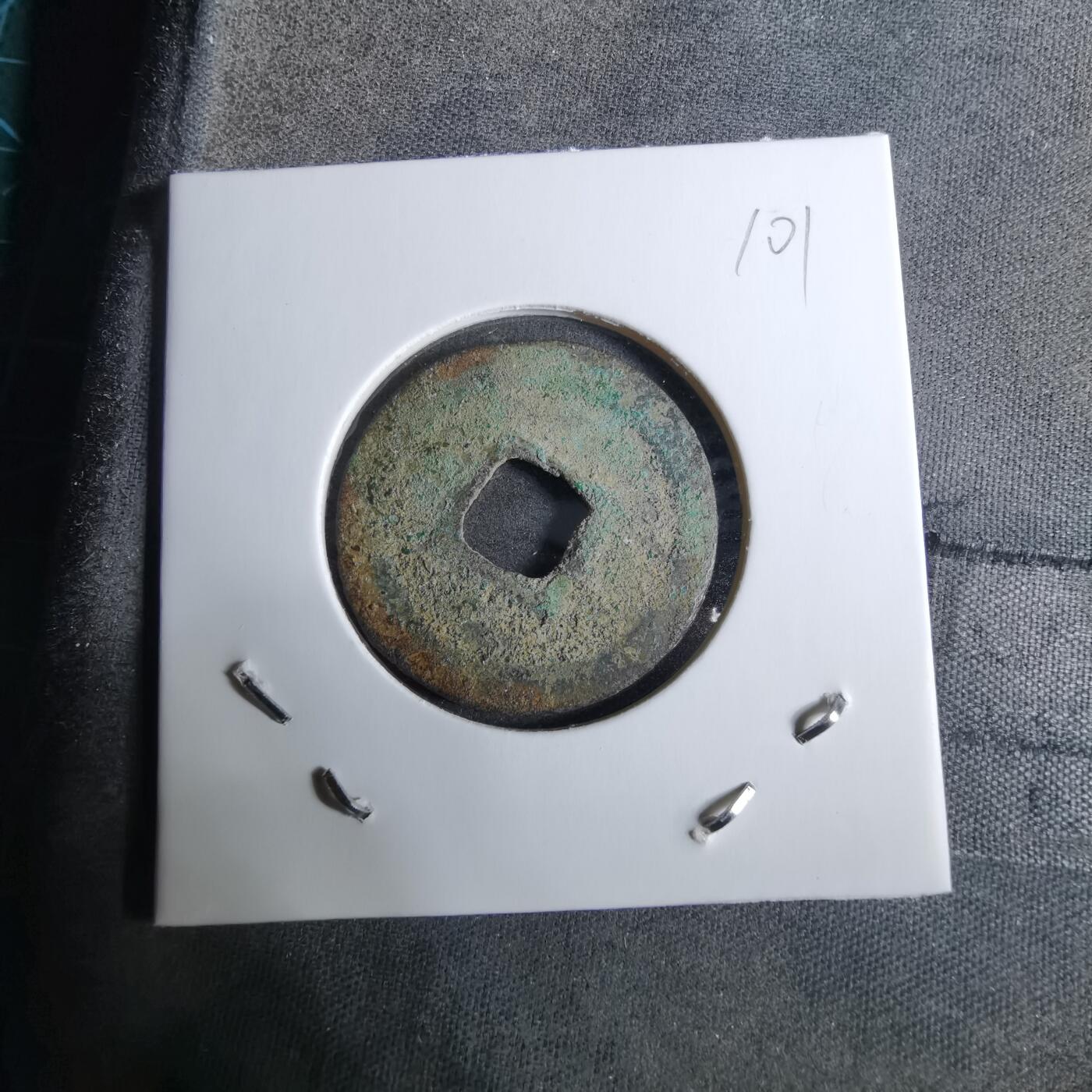 沼泽如烟--第918场 元丰通宝