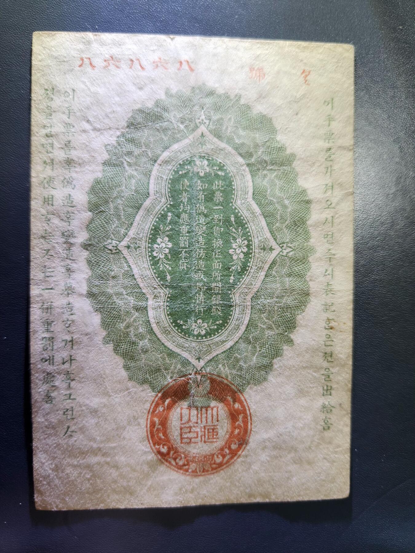 12月3号晚上8点 外国纸币自动截拍第67场 明治军票20钱美品