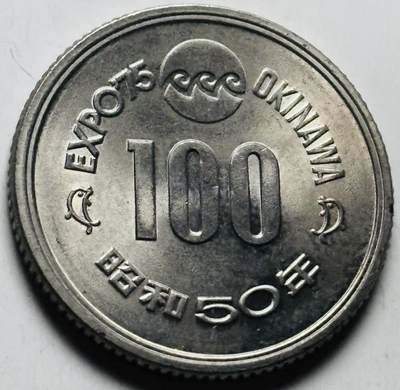 文馨钱币收藏第 284 场，【 长期接收代拍品】老藏家拍品南朝鲜李承晚时期货币，泰国大型纪念币，土耳其各时期及各国套币场 - 原光品相日本昭和50年1975年100元冲绳世界博览会纪念币 守礼门