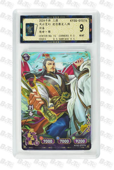 卡牌实验室开始第五次实验 - 【绝世】卡游三国 刘备【带全新人偶】