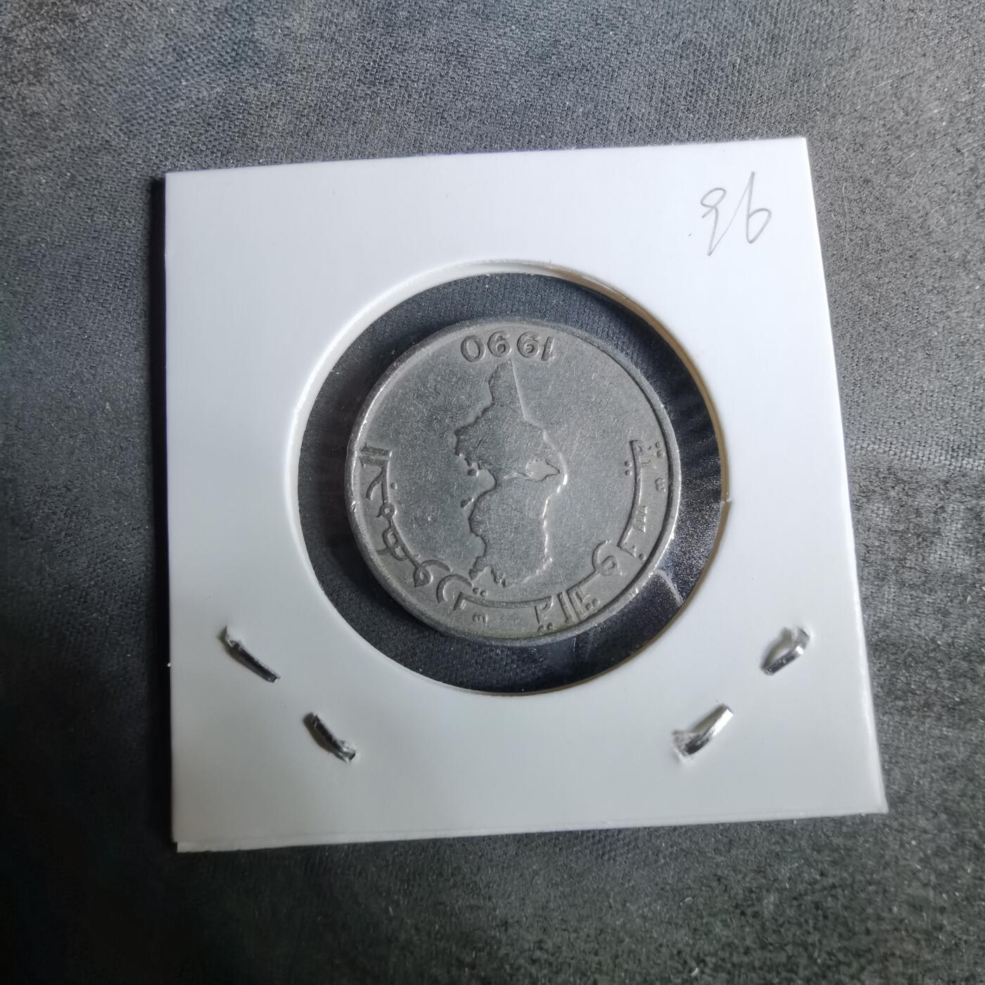 沼泽如烟--第918场 突尼斯1990年二分之一第纳尔