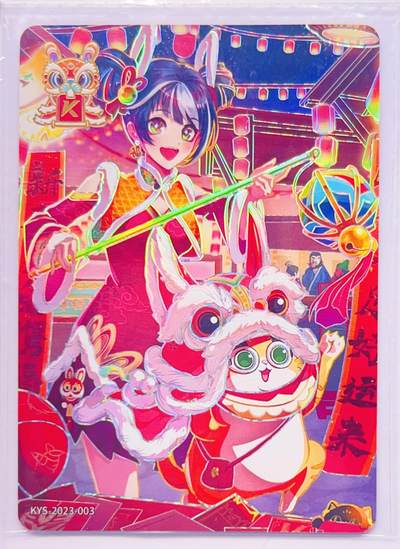 卡有江湖粉丝专场第四期（持续收拍，送拍联系我哦） -  2023新春限定活动卡 狮来运转