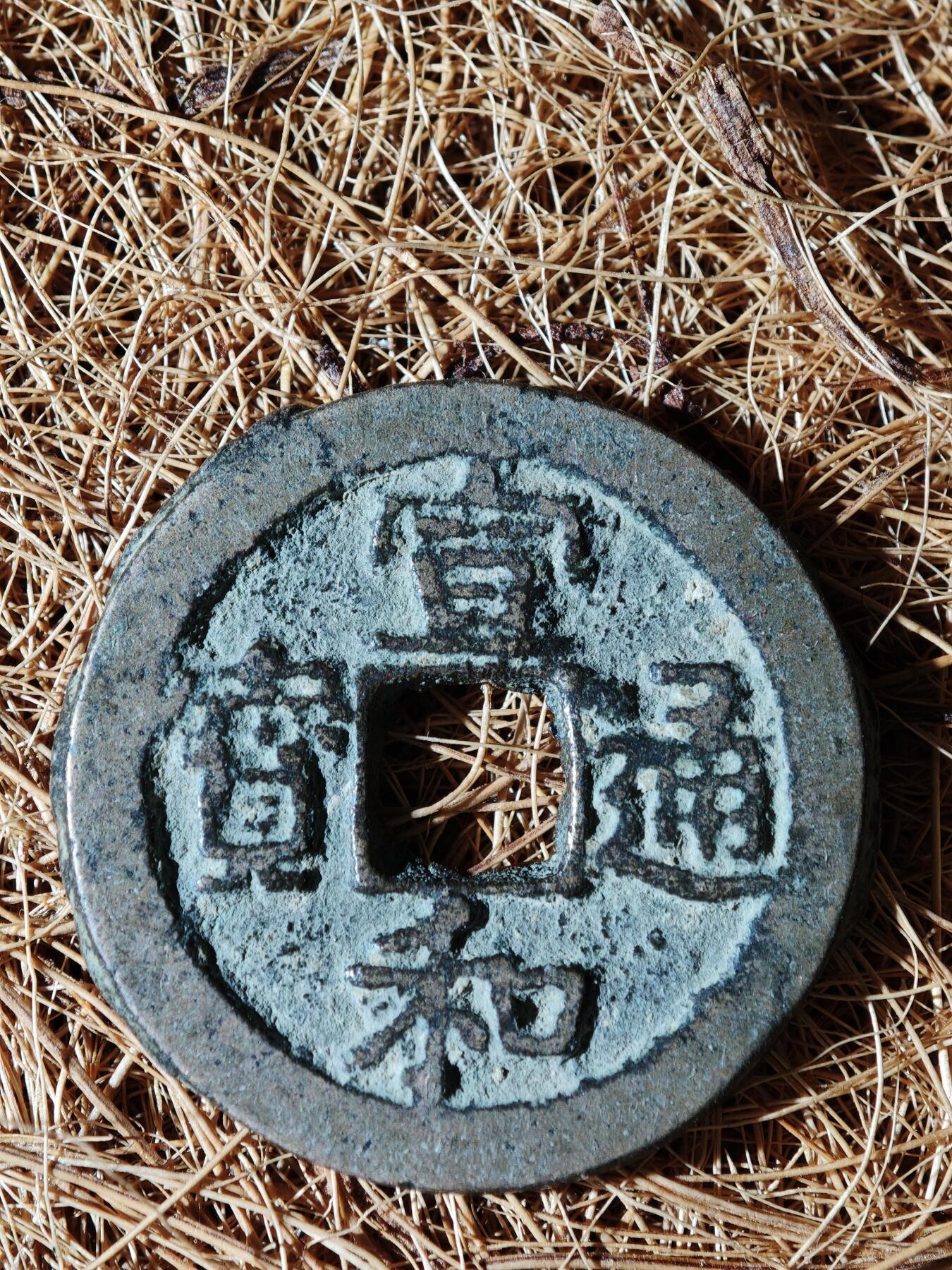 89期回流戒指饰品杂件纪念章丝路钱币专场 A钱币版式