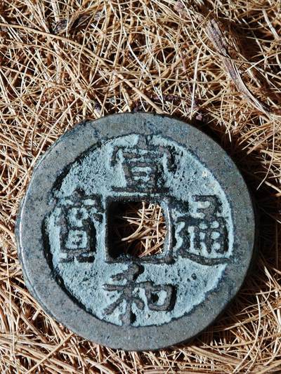 89期回流戒指饰品杂件纪念章丝路钱币专场 - A钱币版式