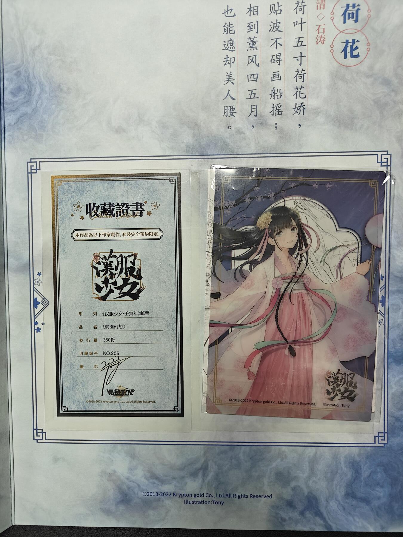 天玑星卡拍第144期《12.1周一截拍》持续收拍收评中 满赠卡需备注 氪金文化 汉服少女 邮票 壬寅年年 豪华版 编号205桃源幻想