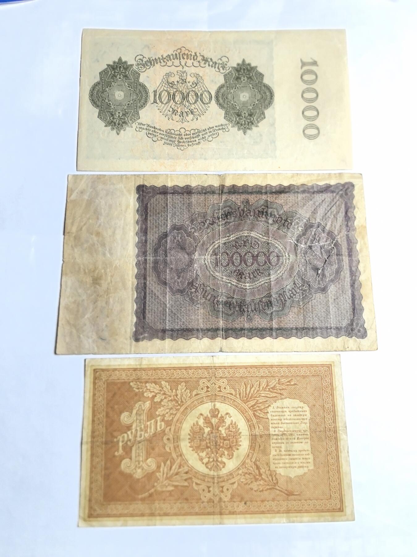 各国外币第100期 无佣金 德国和沙俄 3张