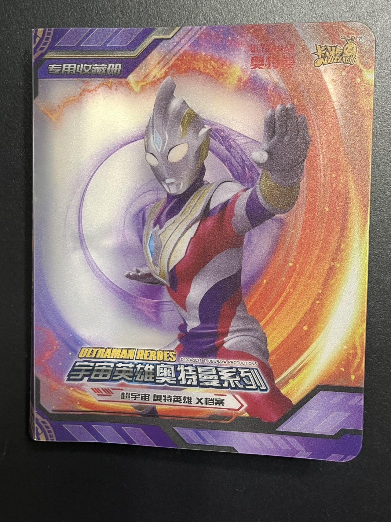 卡牌杂货铺专场拍卖第一场 11.29周六晚10:00截拍 【卡册】卡游 奥特曼 特利迦封面 两宫卡册1本