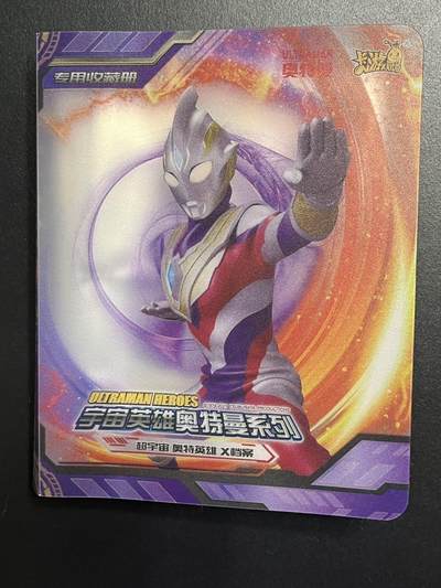 卡牌杂货铺专场拍卖第一场 11.29周六晚10:00截拍 - 【卡册】卡游 奥特曼 特利迦封面 两宫卡册1本