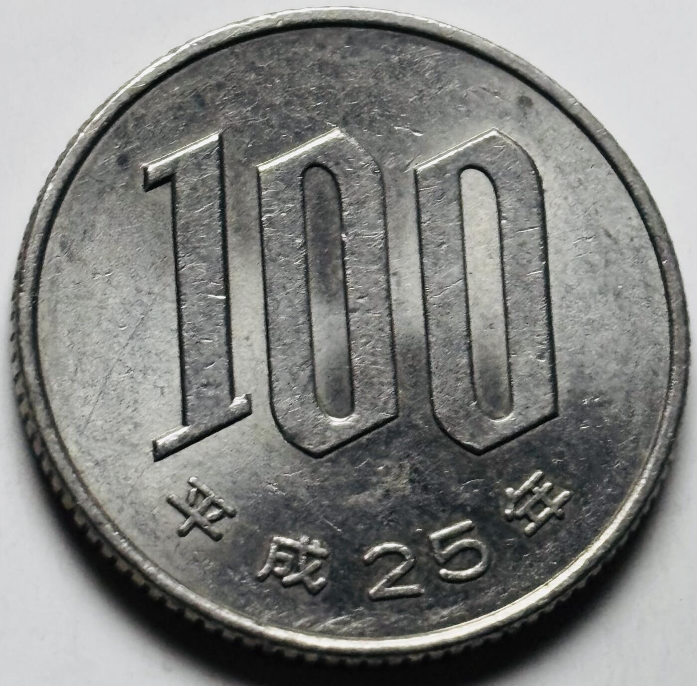 文馨钱币收藏第 284 场，【 长期接收代拍品】老藏家拍品南朝鲜李承晚时期货币，泰国大型纪念币，土耳其各时期及各国套币场 原光日本平成 25 年 100 元