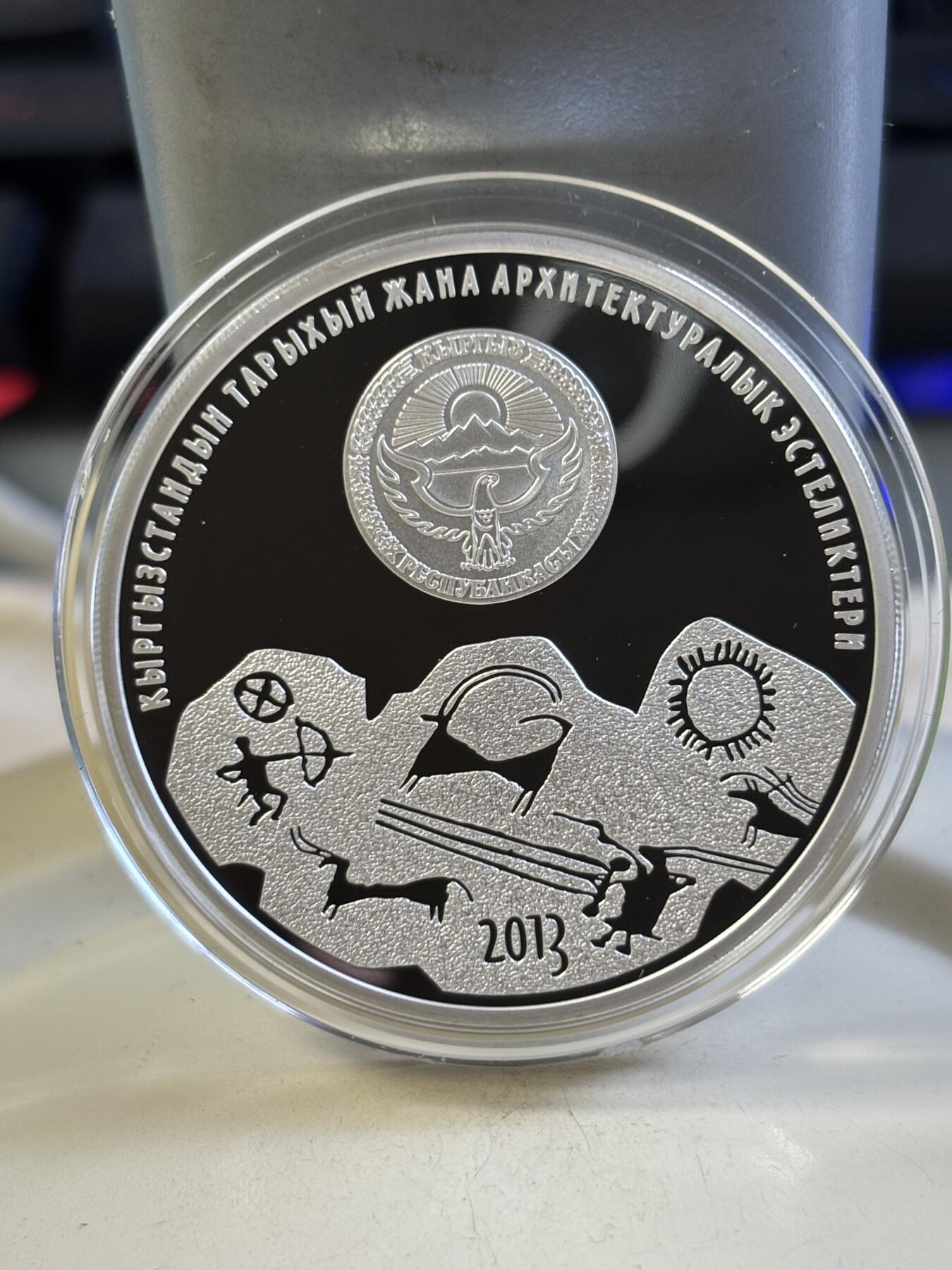 第183期拍卖 吉尔吉斯斯坦2013年岩石画群古迹彩色精制银币，925银，28.28克，发行2000枚