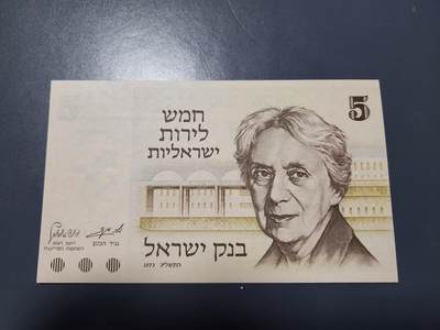 12月3号晚上8点 外国纸币自动截拍第67场 - 以色列5新品