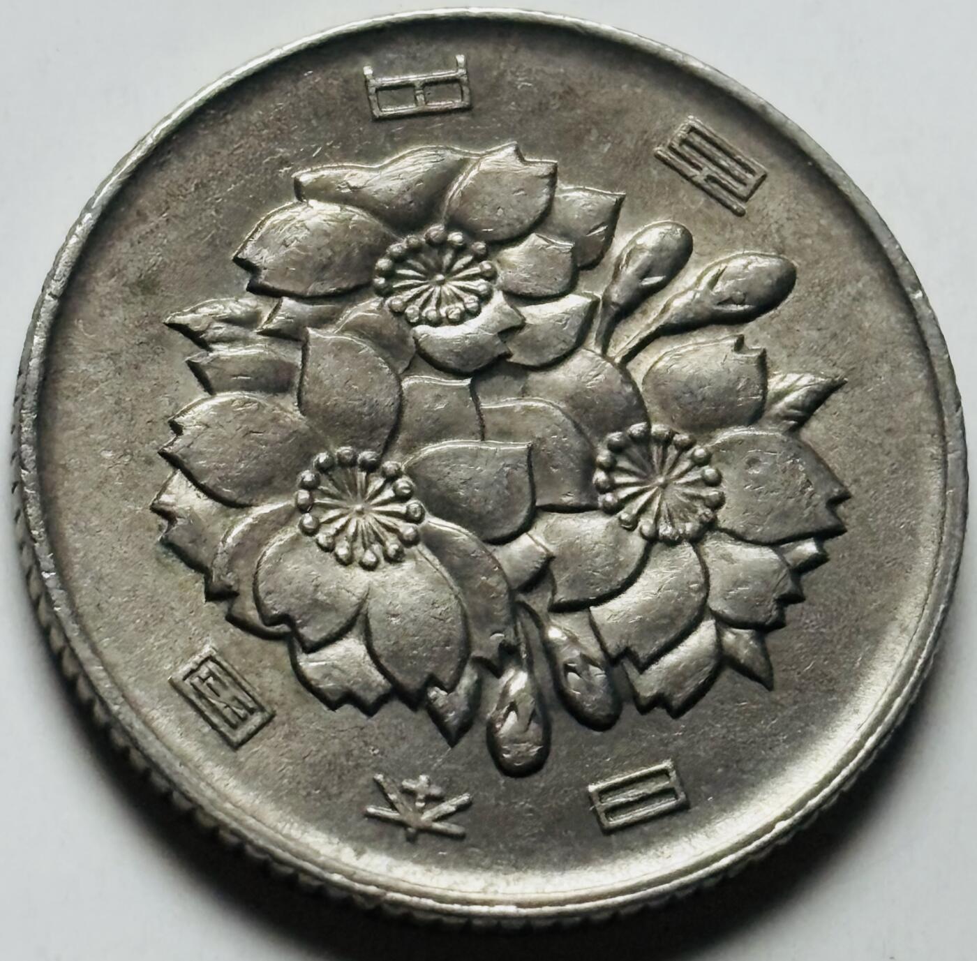 文馨钱币收藏第 284 场，【 长期接收代拍品】老藏家拍品南朝鲜李承晚时期货币，泰国大型纪念币，土耳其各时期及各国套币场 日本昭和 56 年 100 元