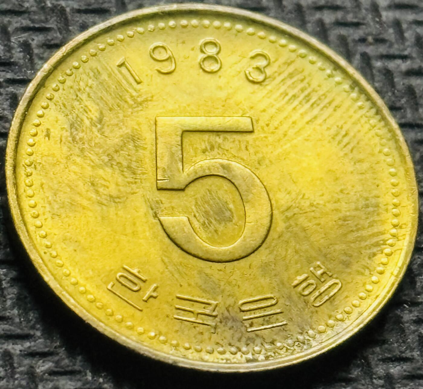 文馨钱币收藏第 284 场，【 长期接收代拍品】老藏家拍品南朝鲜李承晚时期货币，泰国大型纪念币，土耳其各时期及各国套币场 全新1983 年南朝鲜铁甲龟船 5 元，第三版首发版