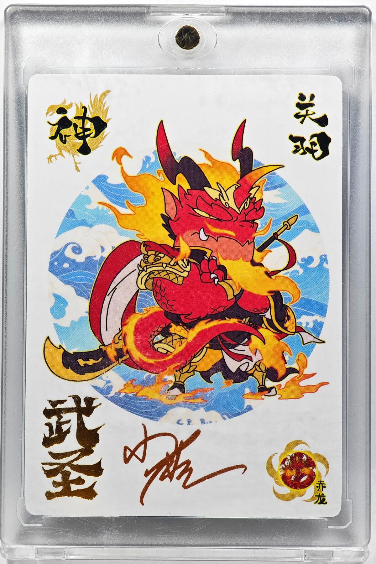 白泽拍卖卡牌手绘专场第29期（忽有故人心上过，回首山河已是秋） 2024 轩辕春秋 小小萌将 关羽  小鹿亲签 卡砖封装