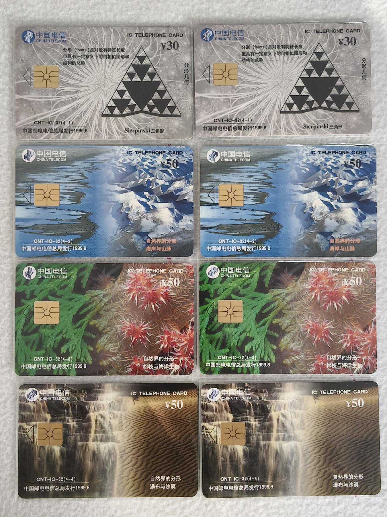 易卡拍卖第61期 IC—32分形几何，2套同拍。HY河南版。无封套，收藏级品相。如图所示！