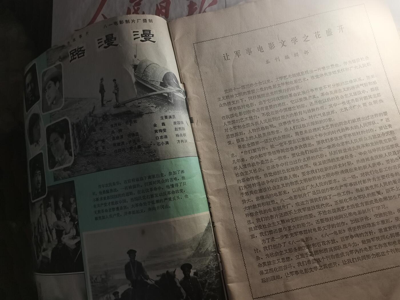 【玉仁】年底最后一拍.徽章书籍钱币场（全场0起.精品多多） 1982s八一电影图较多本片，记载了中国伞兵首次打破世界纪录，有很多有趣的故事可改编成舞台剧或话剧