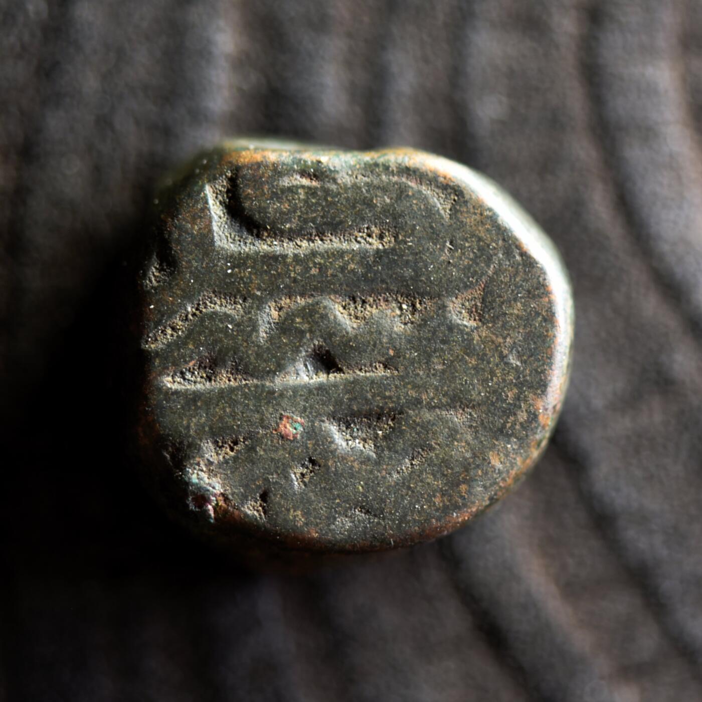 【良泉】【2025年最后一场】12月18日晚19.30点开拍！188组【直播场】西方古代钱币、丝路杂项、印章！ 20.46克，公元1556-1605年【莫卧儿】阿克巴大帝，？？造币厂，大铜币