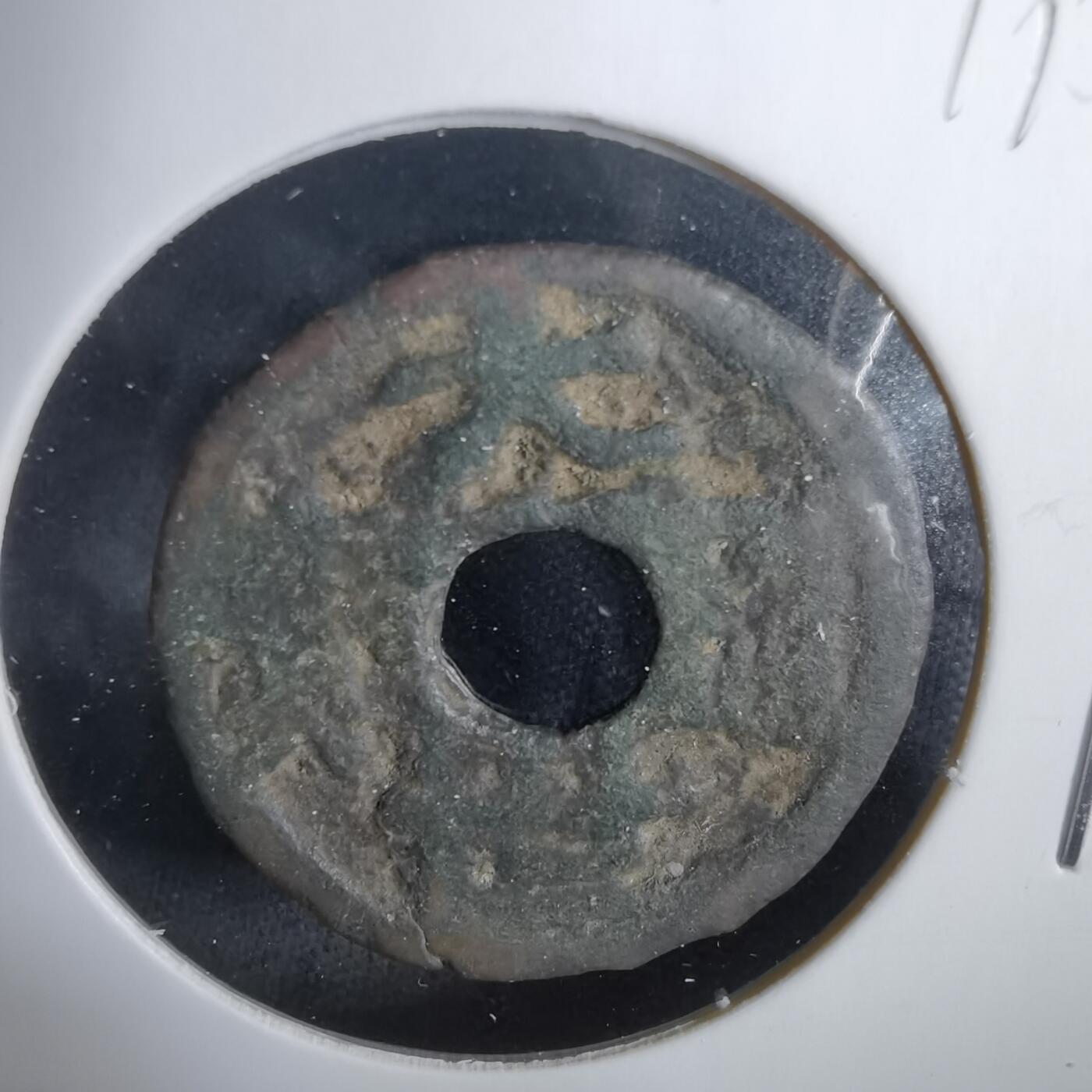 沼泽如烟--第919场 大世通宝