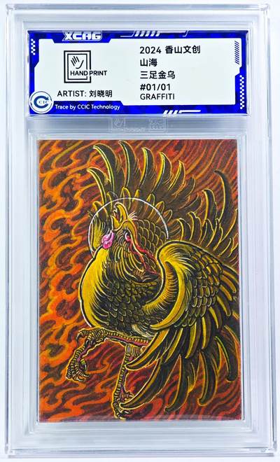 白泽拍卖卡牌手绘专场第29期（30期白金之夜大拍暂定28号，欢迎送拍精品热闹跨年！忽有故人心上过，回首山河已是秋） - 2024 香山文创 山海手绘卡 三足金乌  刘晓明亲签 CCIC封装