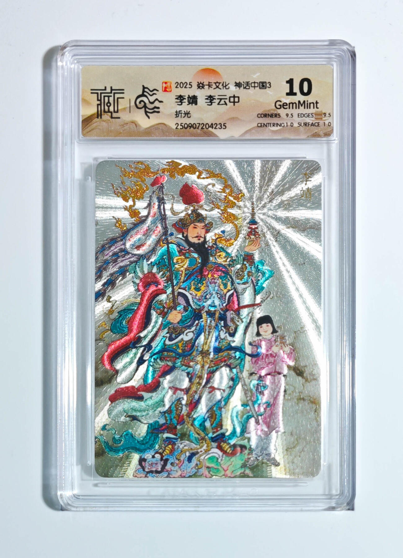 卡牌实验室开始第五次实验 【李云中】【折光】李靖