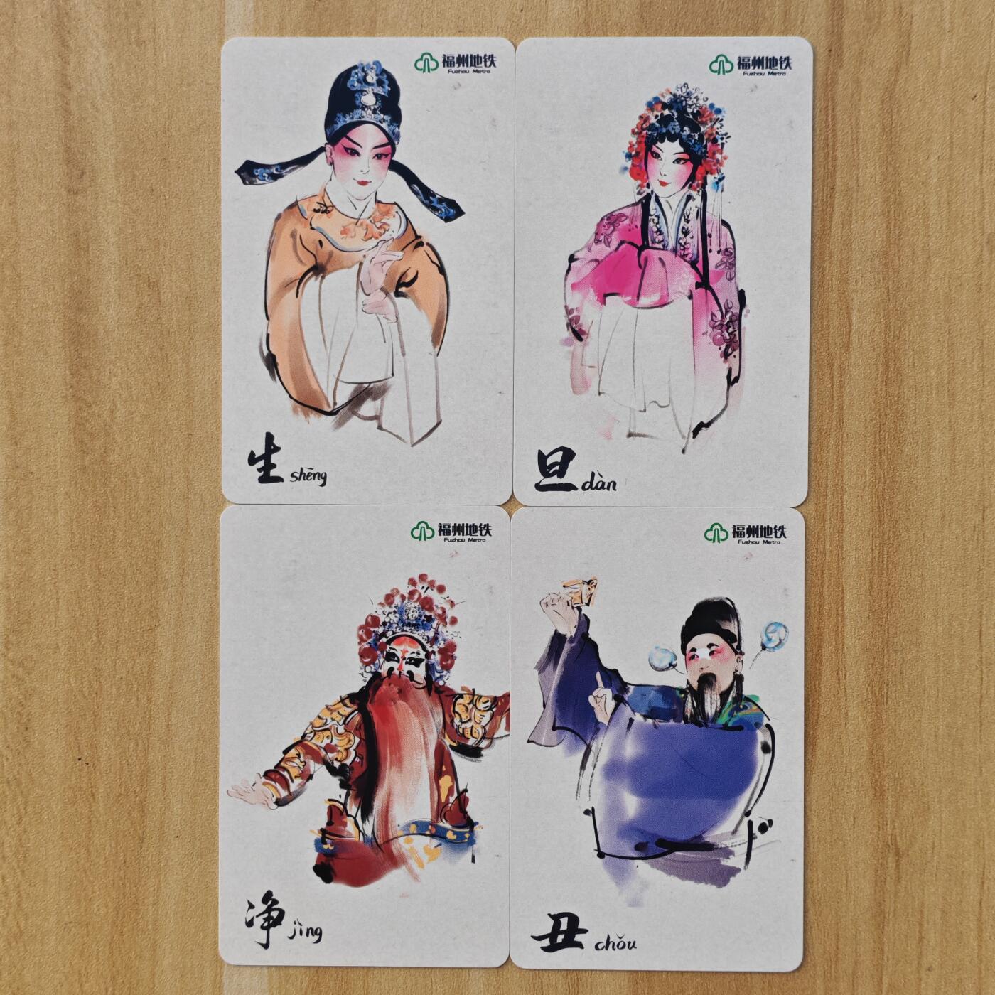 （ IC卡 地铁卡）第10期2025年11月30日晚21：10时延时截拍 福州地铁卡