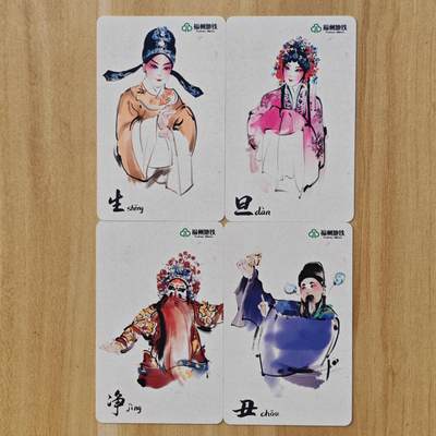 （ IC卡 地铁卡）第10期2025年11月30日晚21：10时延时截拍 - 福州地铁卡