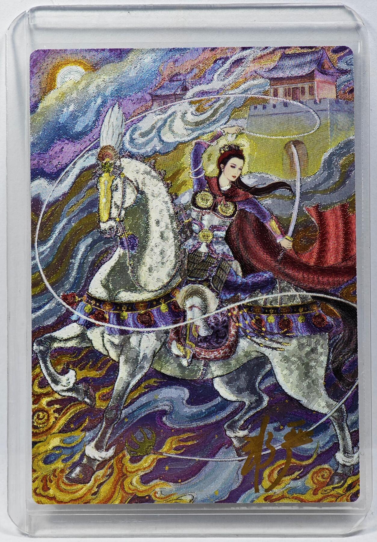 白泽拍卖卡牌手绘专场第29期（忽有故人心上过，回首山河已是秋） 2025 昆仑万象 扈三娘  非严亲签 粗闪 卡夹封装