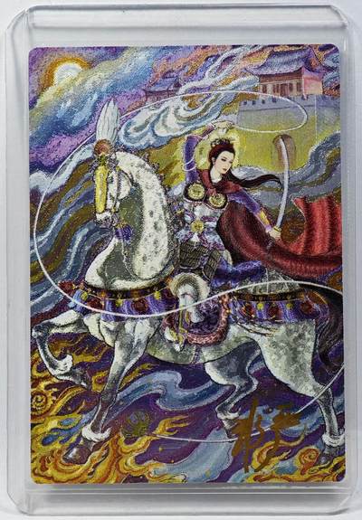 白泽拍卖卡牌手绘专场第29期（忽有故人心上过，回首山河已是秋） - 2025 昆仑万象 扈三娘  非严亲签 粗闪 卡夹封装