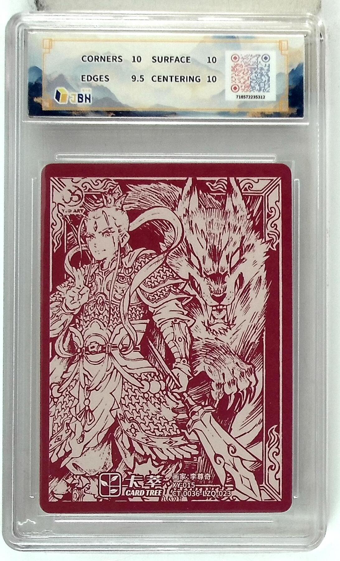 卡牌实验室开始第五次实验 【李尊奇】卡萃文化 二郎神 