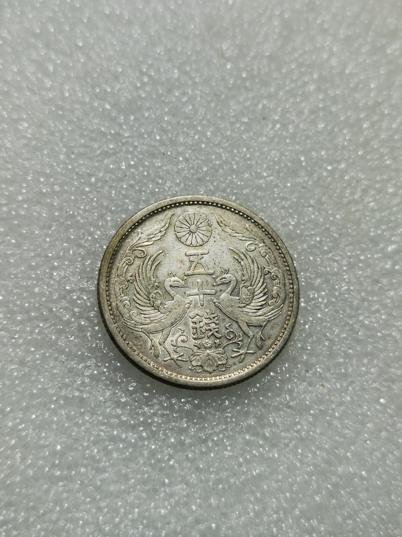 天下钱庄专场欢迎参拍 双凤五十钱银币