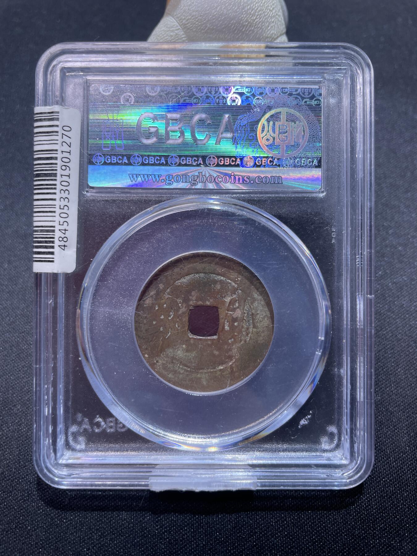 捡漏专场 清-康熙通宝