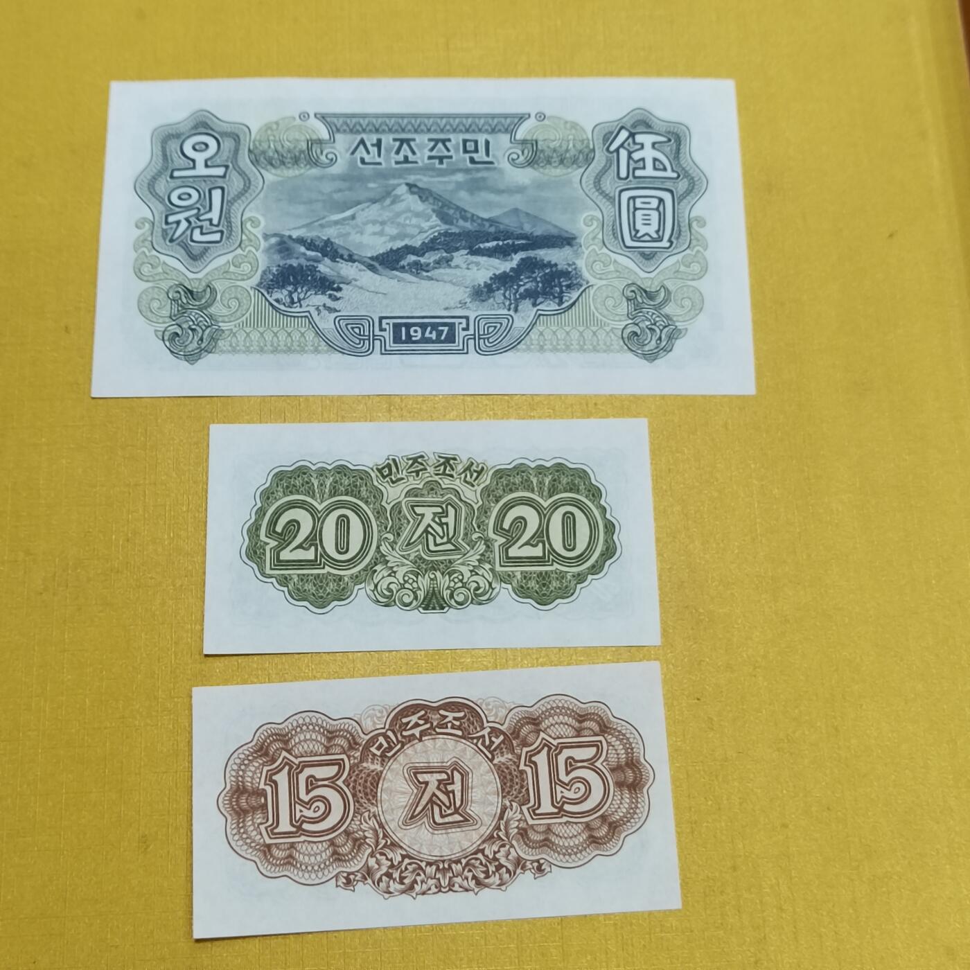 PCAI钱币1-630杂七杂八的钱币小专场 北朝鲜三张  无水印