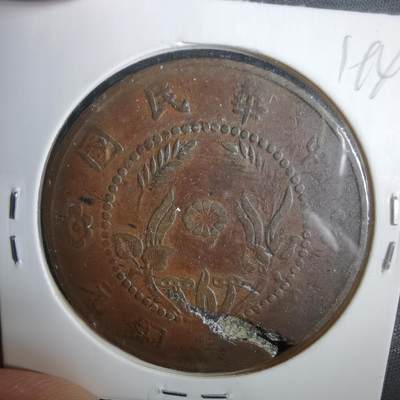 沼泽如烟--第919场 - 民国铜板铸缺