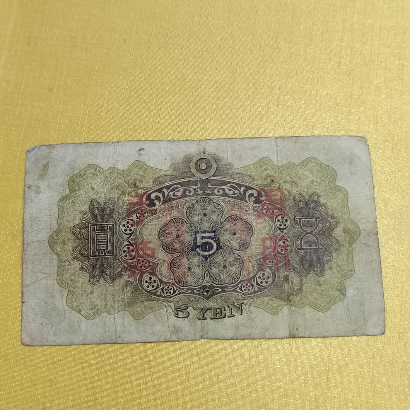 PCAI钱币1-630杂七杂八的钱币小专场 军票五元