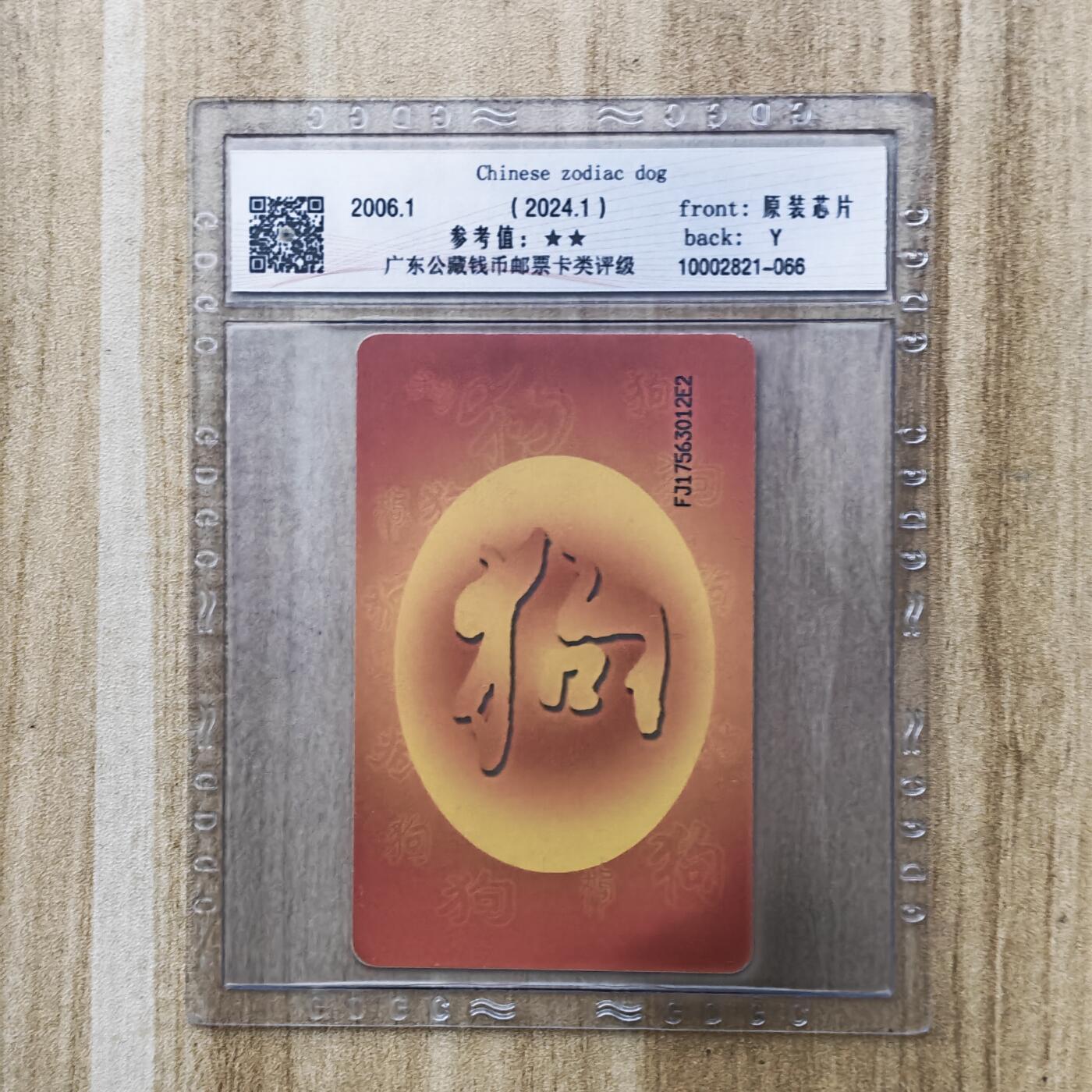 （ IC卡 地铁卡）第10期2025年11月30日晚21：10时延时截拍 IC卡 套袋过机旧卡 福建版 评级卡