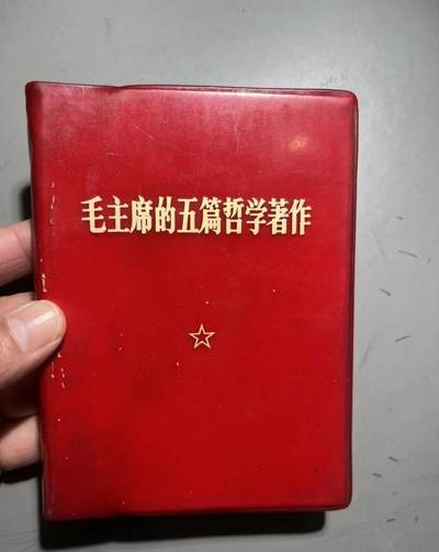 江南站红色书籍专场 - 红宝书、不缺页