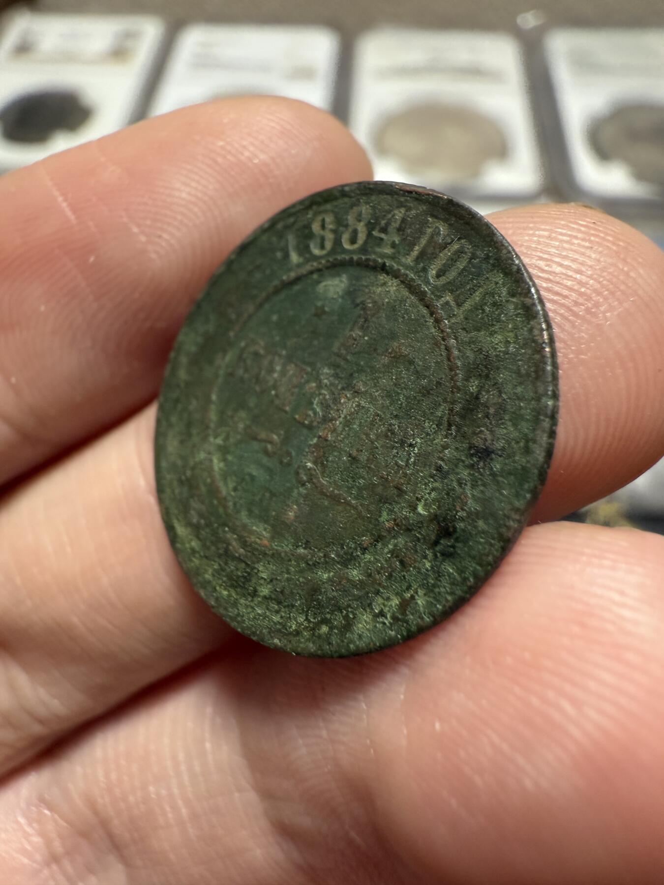 南宋泉阁俄币 外币 国币 专场第二十期 【送拍无额外佣金】 沙俄 亚历山大三世 1884年 1戈比铜币 СПБ彼得堡造币厂 通货