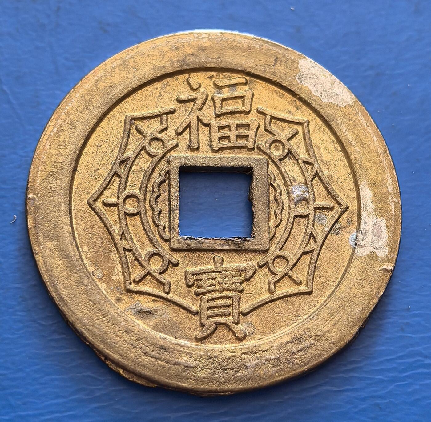 外国优质老铜币银币，周六九点倒数截拍，满百包邮，可寄存半年，喜欢朋友微信扫描二维码可直接参拍 福宝