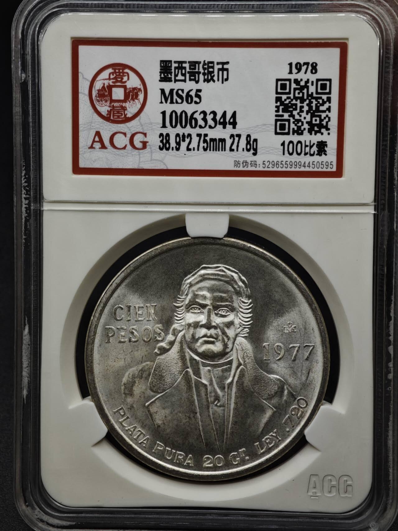 【淘币小摊】实时拍第八百一十五拍   银币套币场   满百包邮可预留二周 每周一统一发货   墨西哥1978年100比索银币 重27.77克720银 银价258