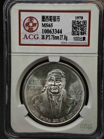 【淘币小摊】实时拍第八百一十五拍   银币套币场   满百包邮可预留二周 每周一统一发货   - 墨西哥1978年100比索银币 重27.77克720银 银价258