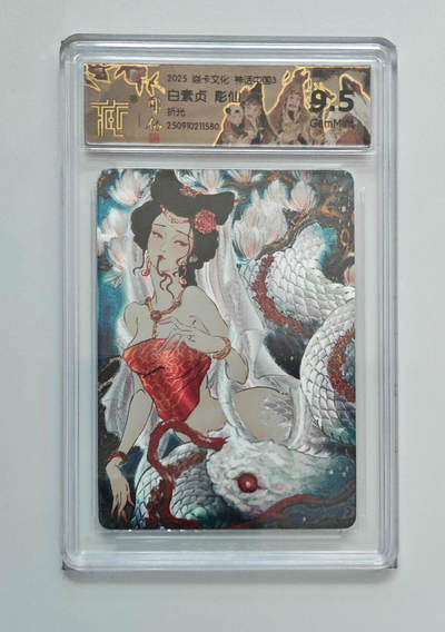 卡牌实验室开始第五次实验 - 【彫仙】【折光】白素贞