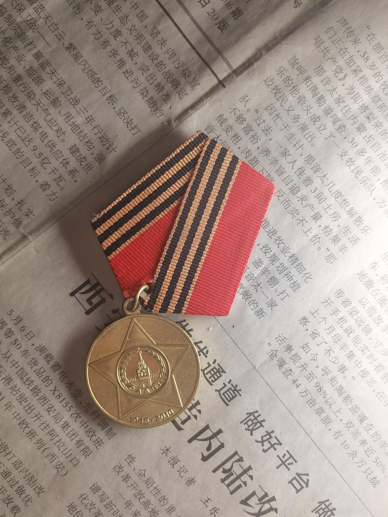 【玉仁】年底最后一拍.徽章书籍钱币场（全场0起.精品多多） 苏联卫国战争胜利65周年