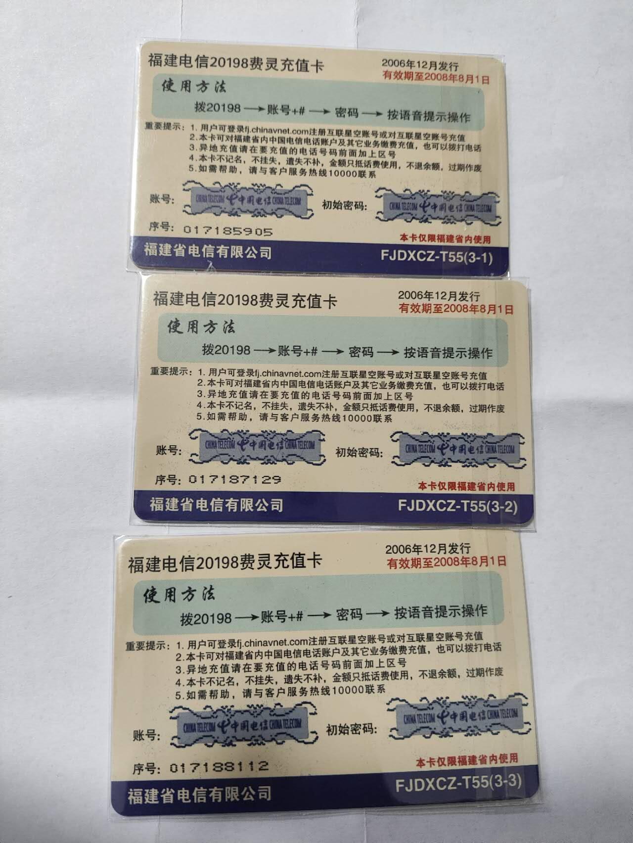 福建电信，福建省艺术馆建馆50周年