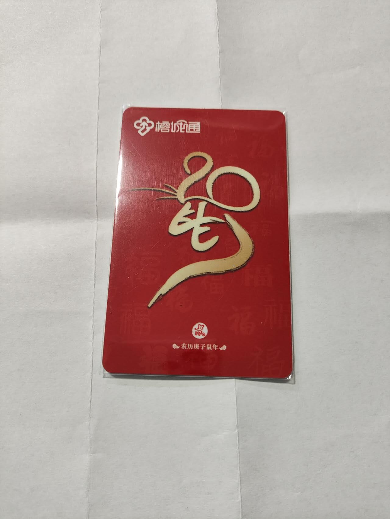 福州公交卡，鼠年