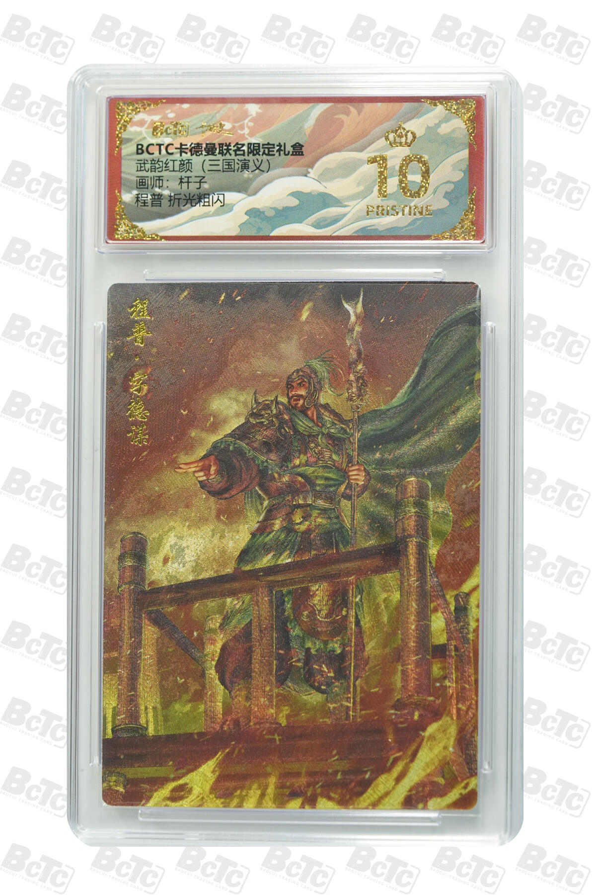 卡牌实验室开始第五次实验 【爆金】【杆子】【折光粗闪】程普  PRISTINE