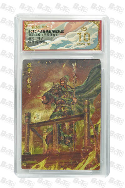 卡牌实验室开始第五次实验 - 【爆金】【杆子】【折光粗闪】程普  PRISTINE