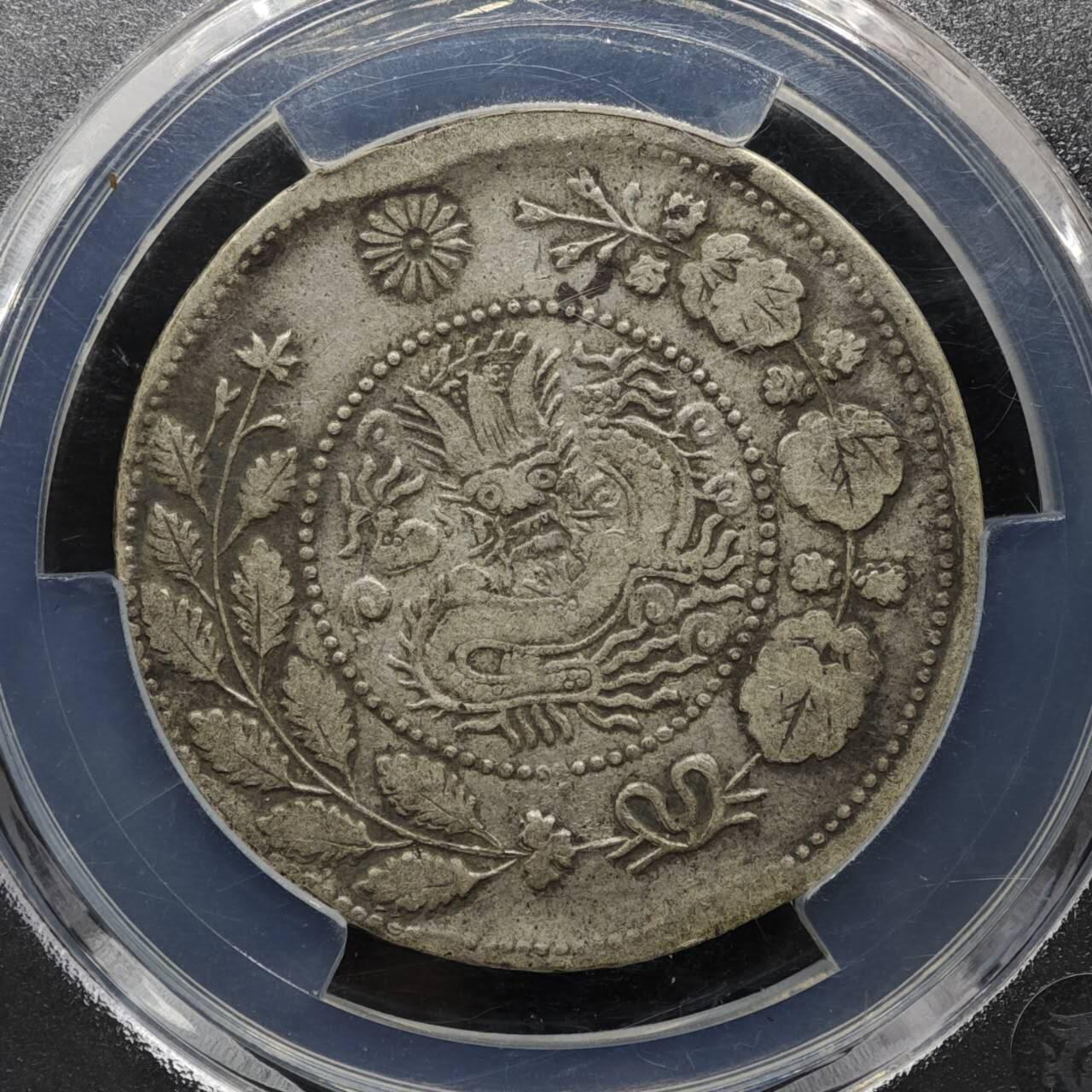 【淘币小摊】实时拍第八百一十五拍   银币套币场   满百包邮可预留二周 每周一统一发货   喀什造大清银币五钱