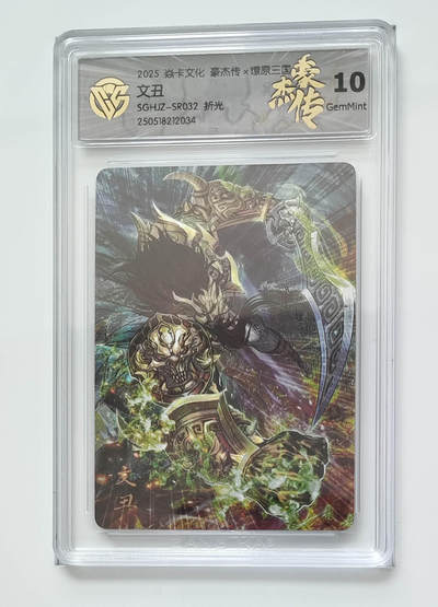 卡牌实验室开始第五次实验 - 【折光】【豪杰传】文丑